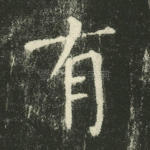 有