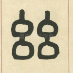 □