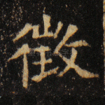 征