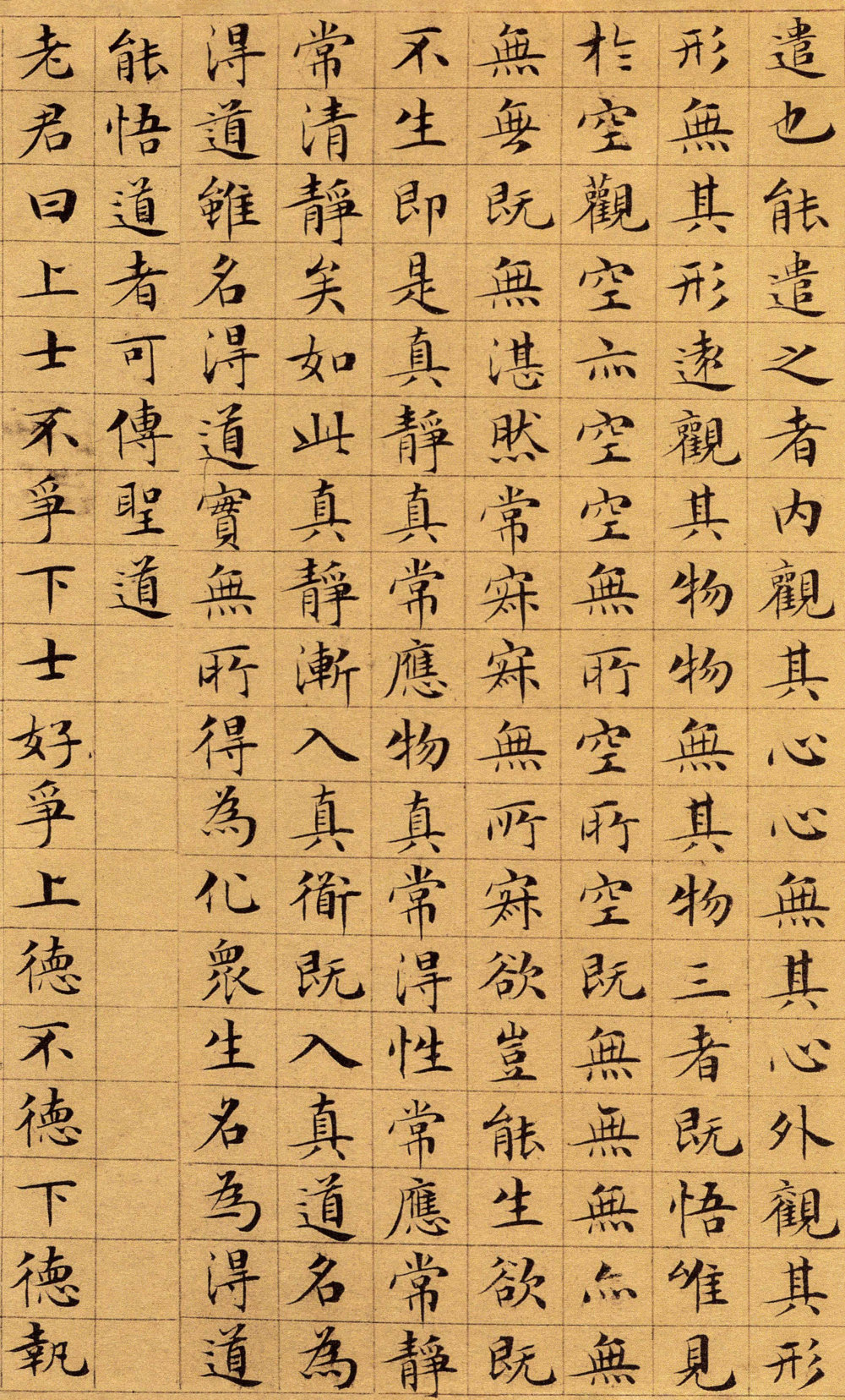 太上老君说常清静经 - 第2页