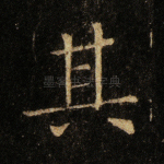 其