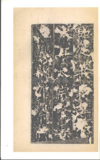 房玄龄碑（梁启超本） - 第16页