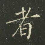 者