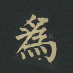 为