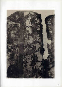 房玄龄碑（成亲王本） - 第34页