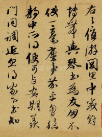 致郭右之二帖卷 - 第2页