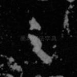 之