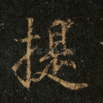 提