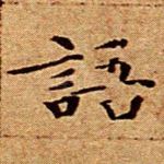 语