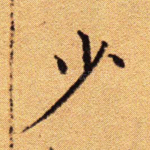少