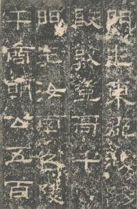 明拓汉司隶校尉鲁峻碑 - 第45页