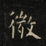 微