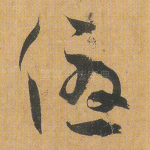 优