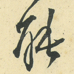 能