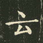 云