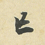 已