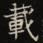 载