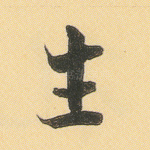 生