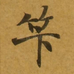 算