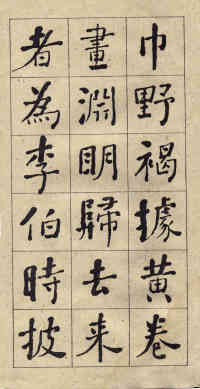 西园雅集图记 - 第12页