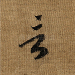 言