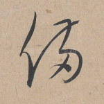 备