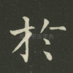 于