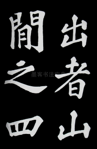 醉翁亭记苏轼 - 第32页