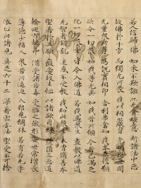 法华经方便品 - 第20页