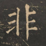 非