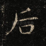 后