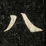 八