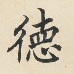 德