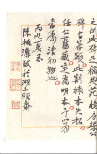 房玄龄碑（梁启超本） - 第36页