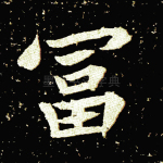 富
