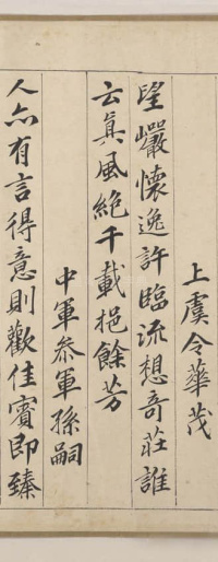 兰亭修禊图 - 第33页