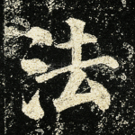 法