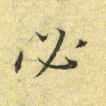 必