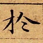 于