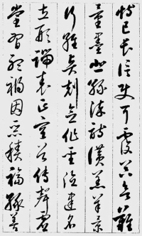 草书千字文 - 第5页