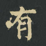 有