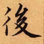 后