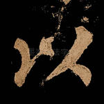 以