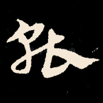 能