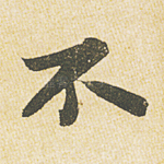 不