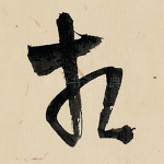 相