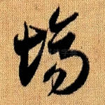 场