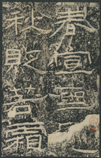 石门颂 - 第44页