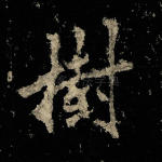 树