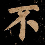 不